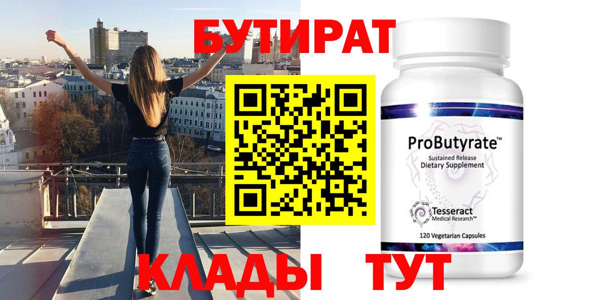 Коломна  Бутират бутик  Вход с VPN 