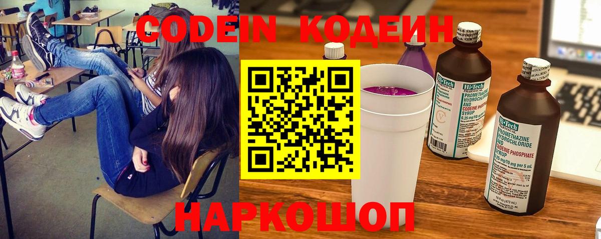 купить  сайты  Кодеин напиток Lean (лин)  Вход с VPN  Коломна  Кодеин Purple Drank 