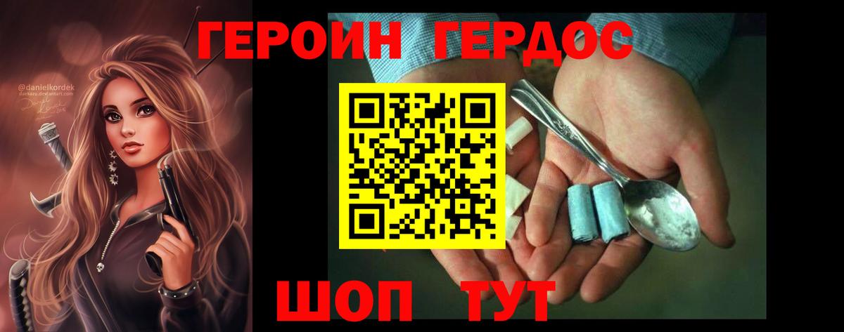ГЕРОИН хмурый Коломна