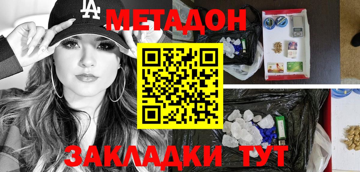 МЕТАДОН methadone  Вход с VPN  Коломна 